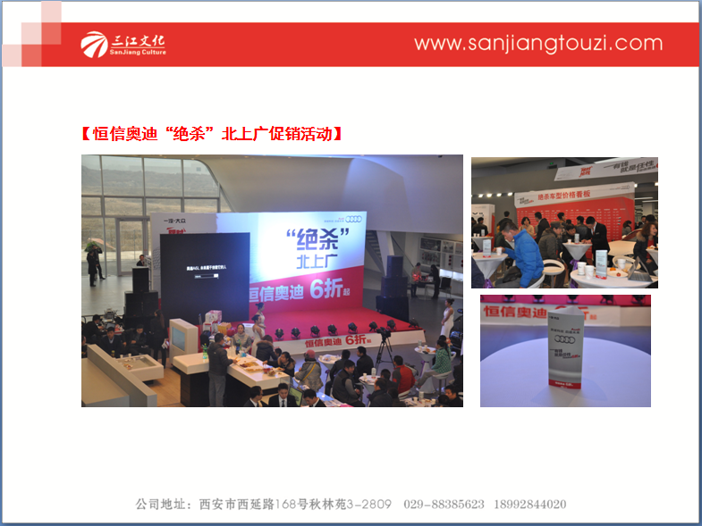 三江广告会议策划汽车类项目成功案例