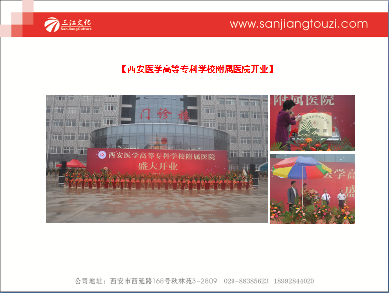 三江广告会议策划庆典类成功案例-西安三江广告会议策划执行